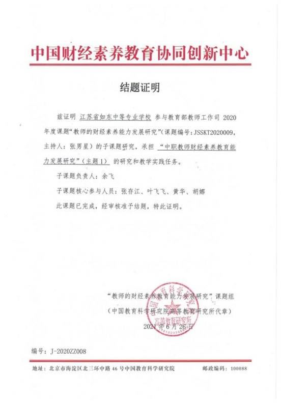 2021年6月中职教师教学能力课题